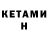 КЕТАМИН ketamine Roma Starinsky